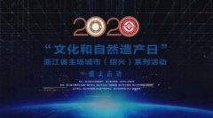 ����ͭ��μ�2020���Ļ�����Ȼ�Ų��ա��㽭�������У����ˣ��