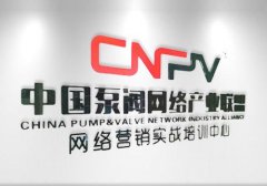 CNPV�÷�����ʵʩһ�廯�����ƽ�����Ӫ��ʵս���